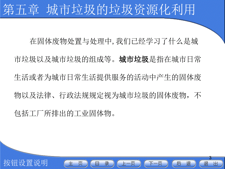 固体废物处理处置与资源化第五章城市垃圾的资源化利用ppt课件_第3页