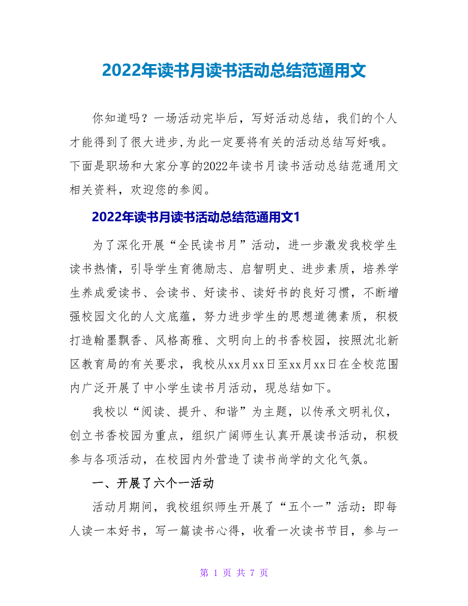 2022年读书月读书活动总结范通用文_第1页