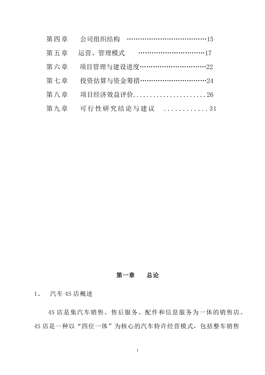 一汽某汽车4S运城店建设项目模板_第2页