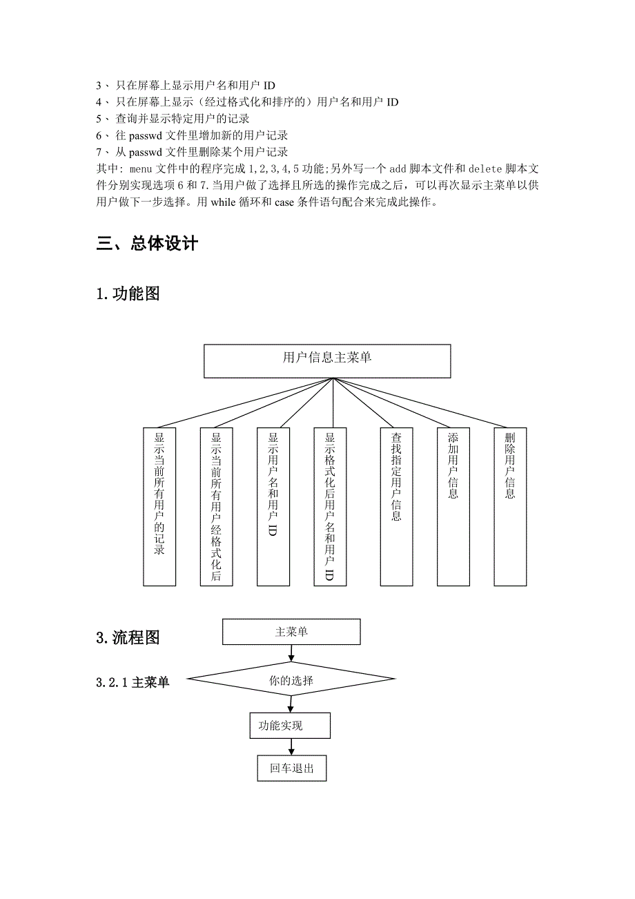 linux大作业课程设计说明书linux unix shell脚本编程_第4页