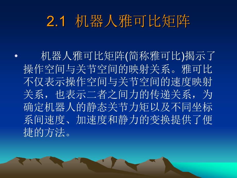 第2章机器人静力分析与动力学ppt课件_第2页