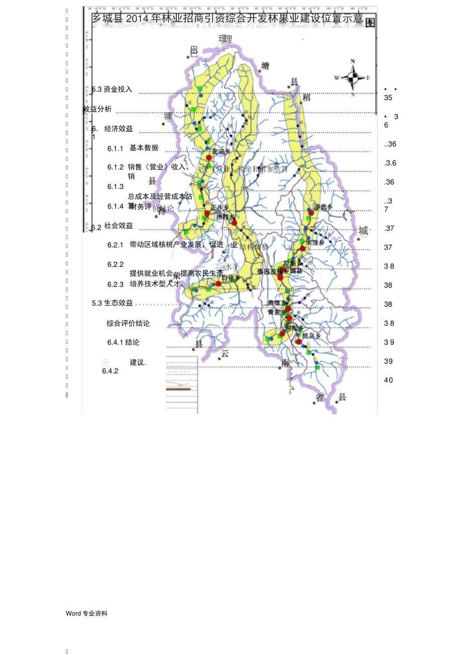 乡城县林业招商引资综合开发林果业建设项目建议书_第5页