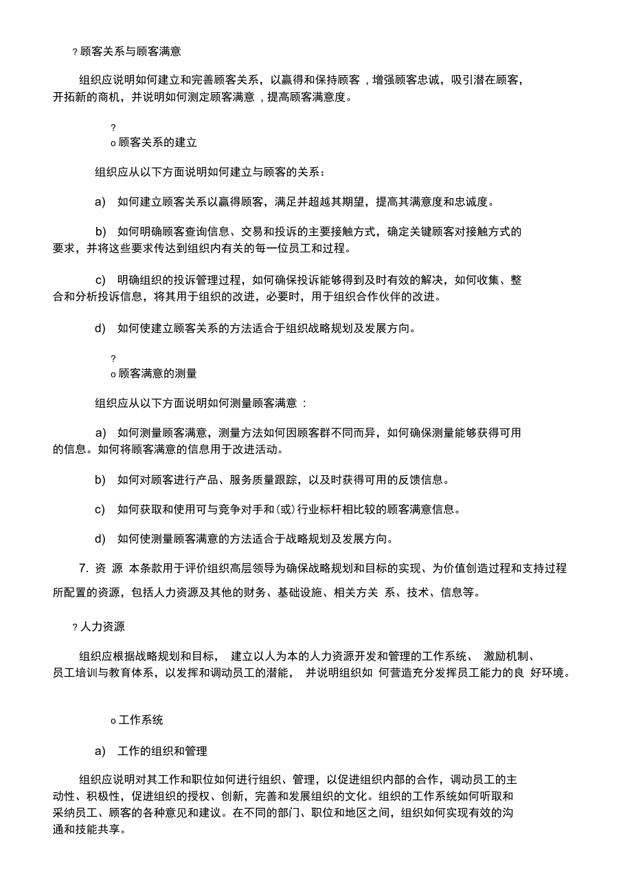 卓越绩效评价管理的准则和主要内容_第5页