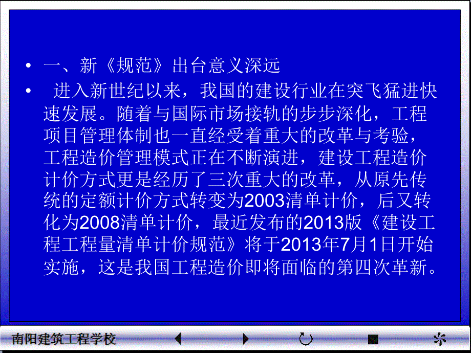 清单解读(局培训中心梅老师工程量清单计价规范)_第1页