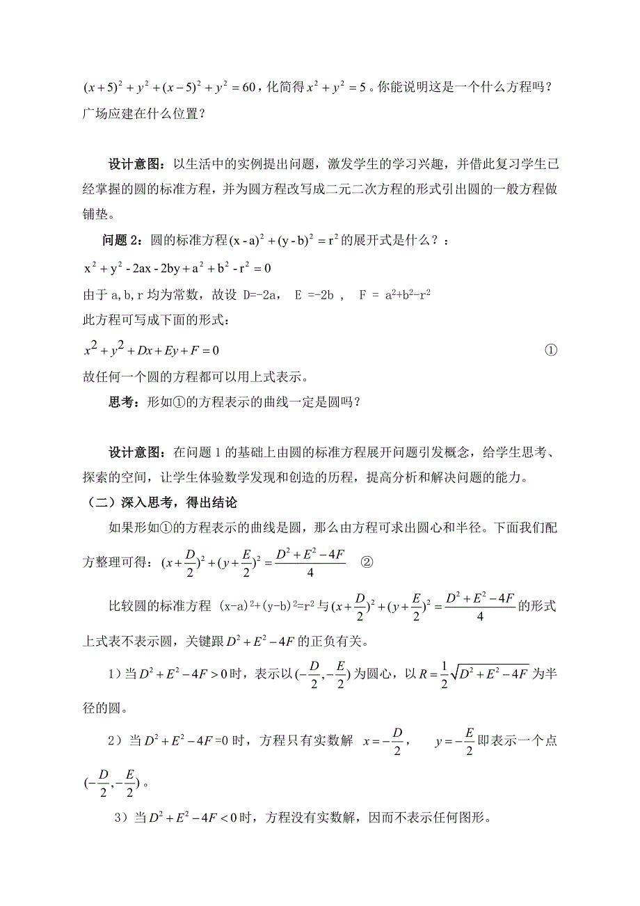 圆的一般方程30284_第3页