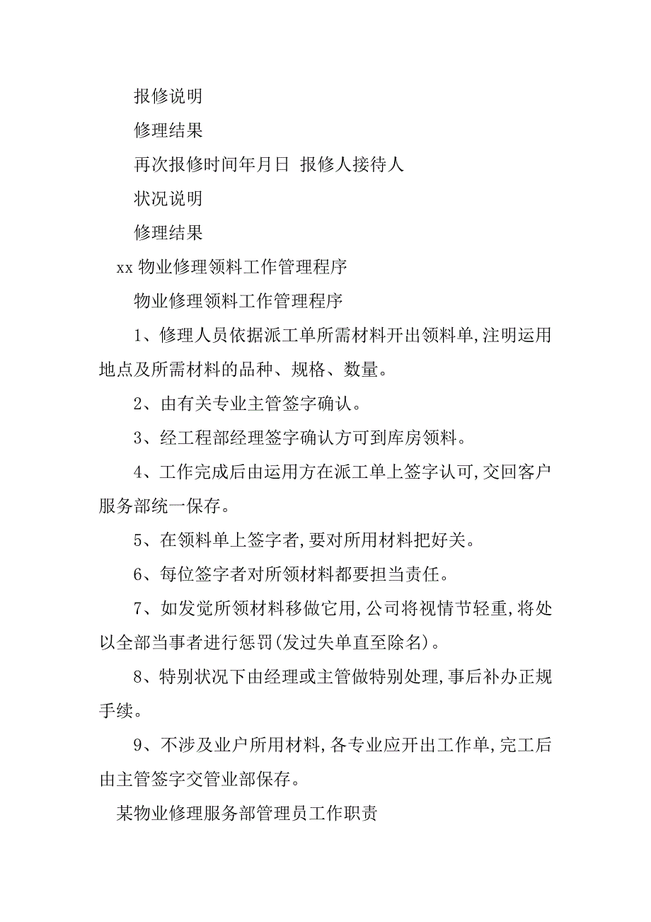 2023年物业维修管理工作8篇_第4页