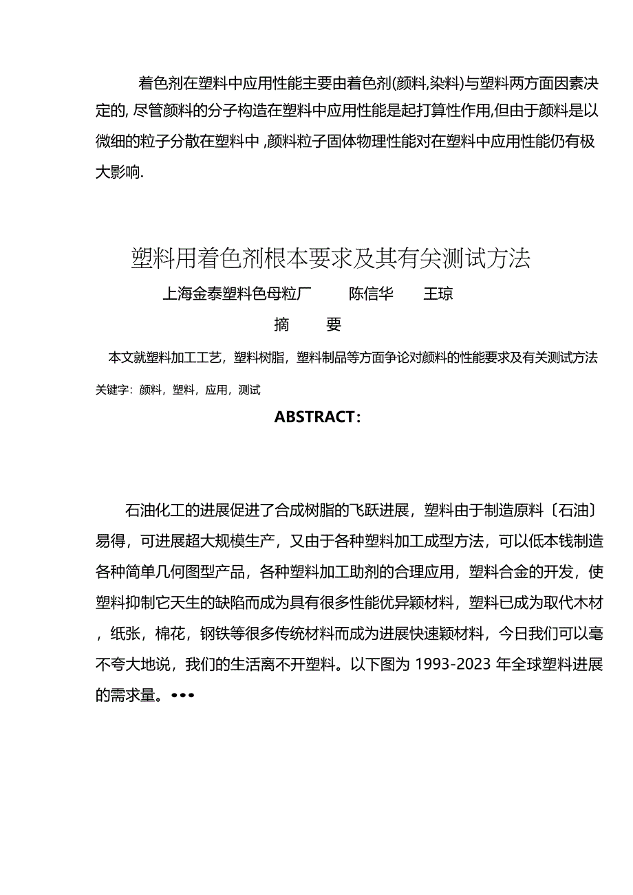 塑料用颜料基本性能和测试.docx_第1页