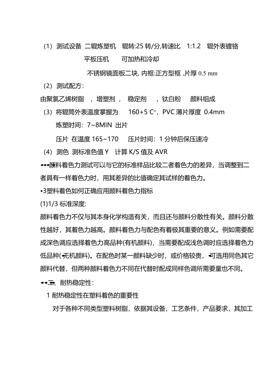 塑料用颜料基本性能和测试.docx_第3页