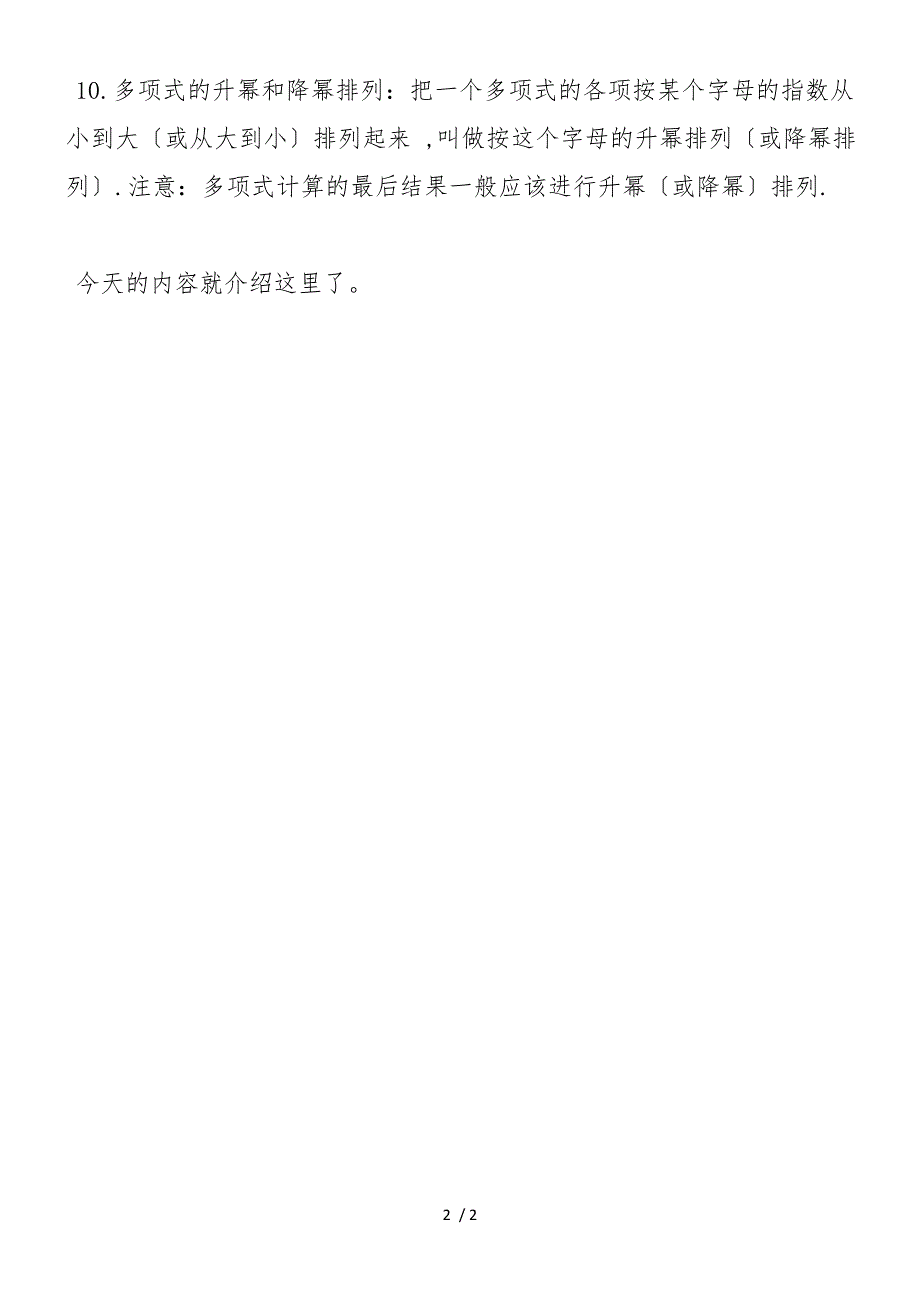 初一数学知识点总结：整式的加减知识点总结_第2页