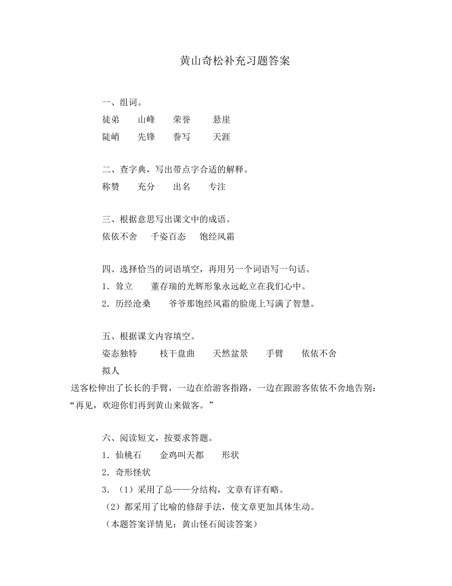 黄山奇松补充习题答案_第1页