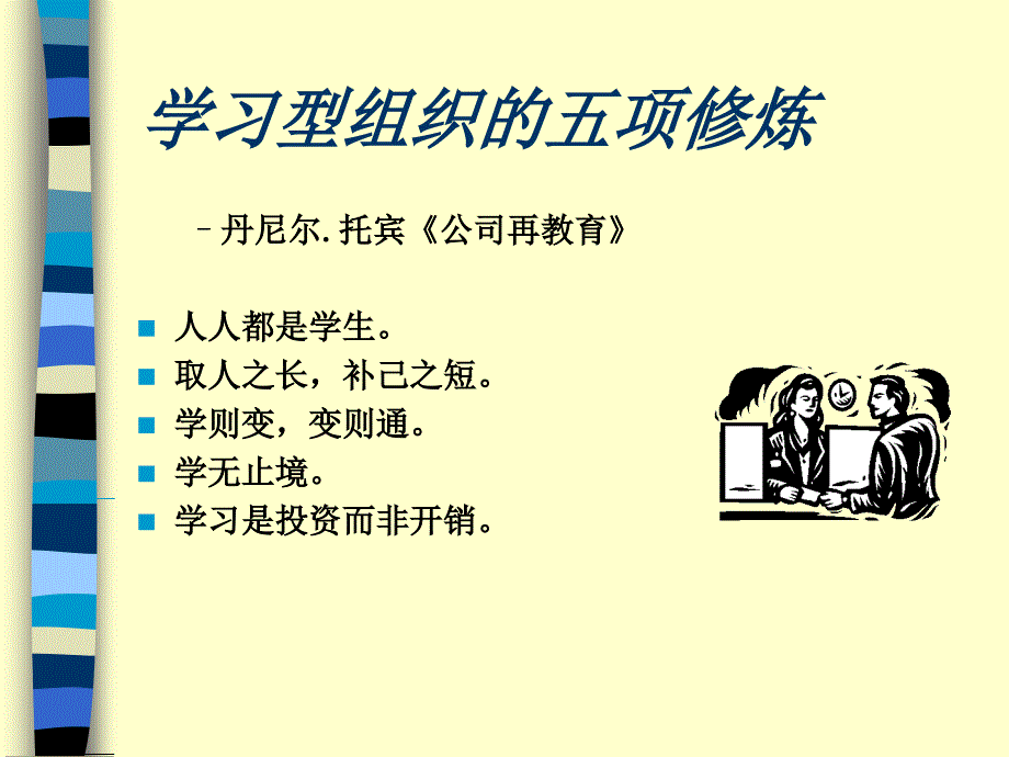 《培训培训师》PPT课件.ppt_第4页