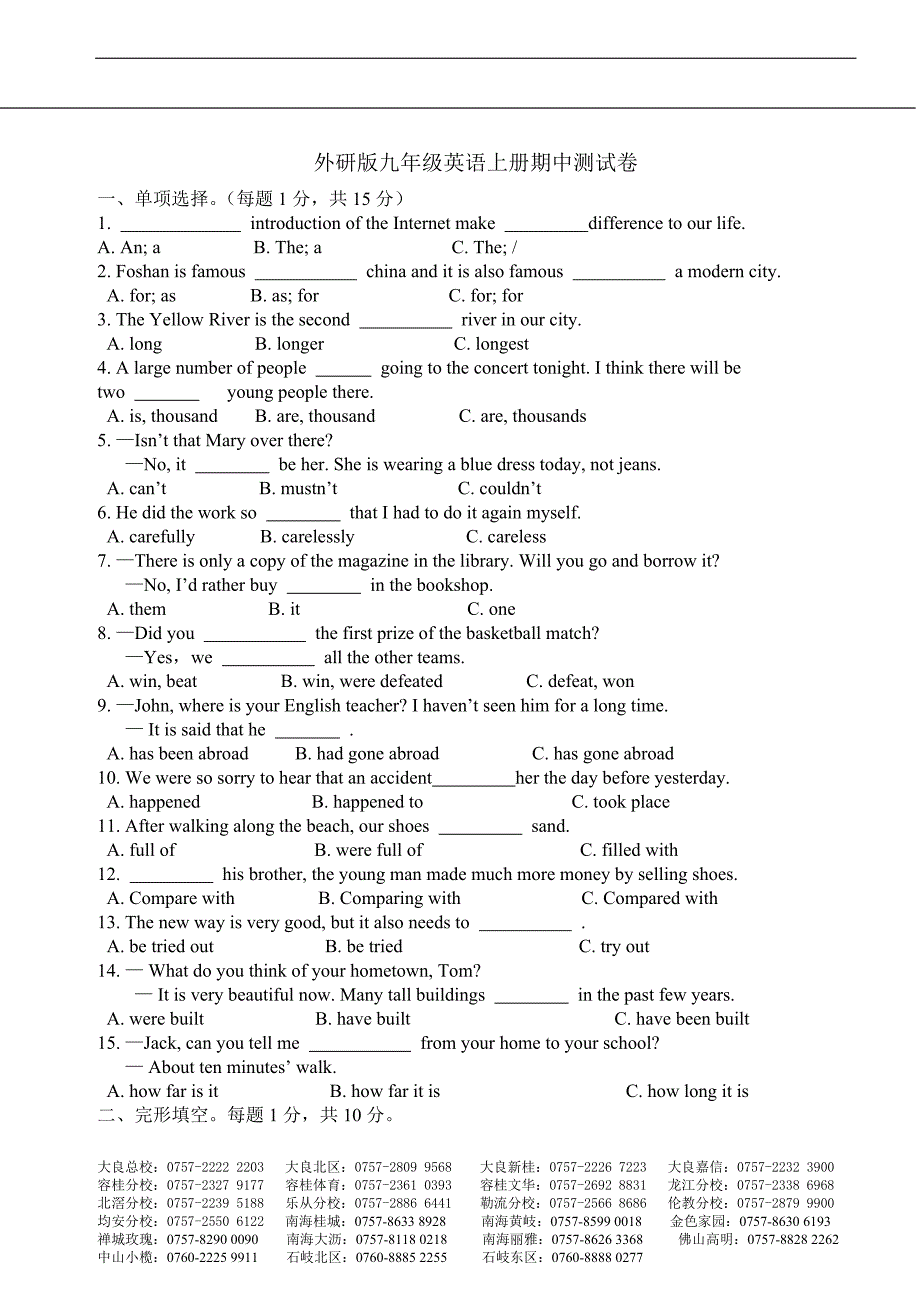 外研版九年级英语上册期中测试卷.doc_第1页