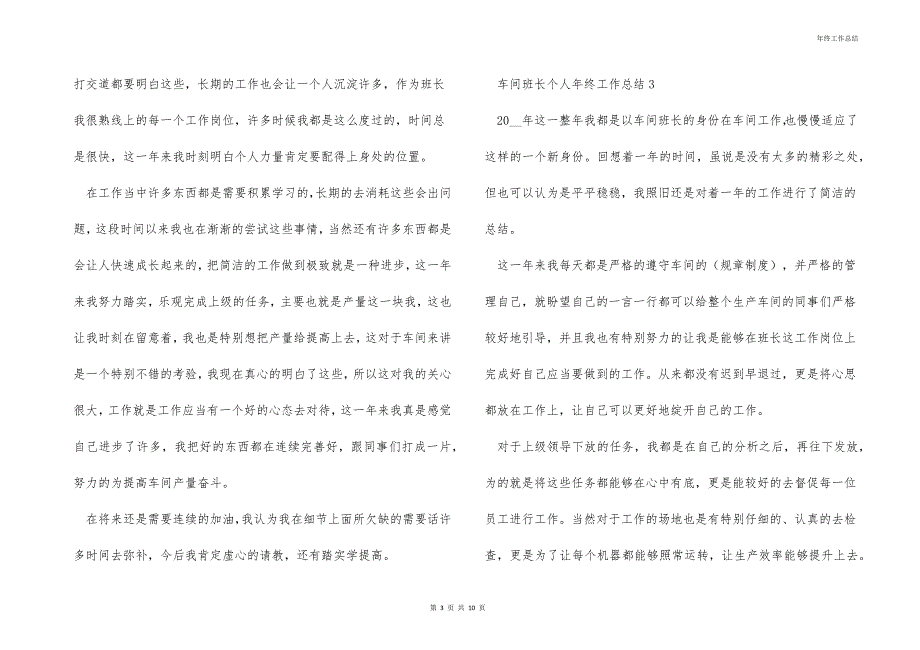 车间班长个人年终工作总结范文_第3页