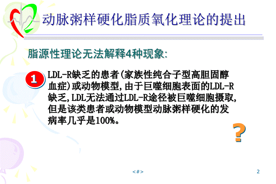 氧化应激与动脉粥样硬化_第2页