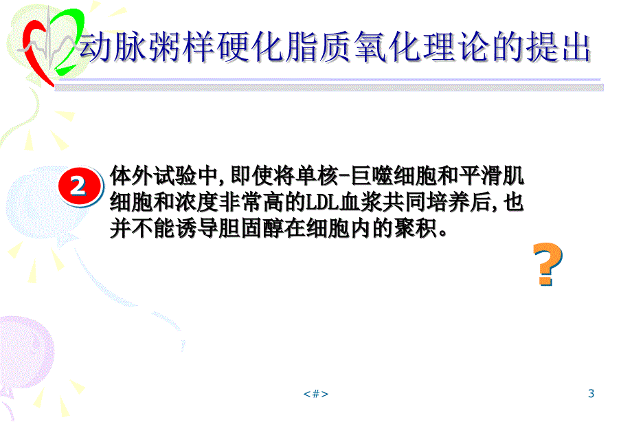 氧化应激与动脉粥样硬化_第3页