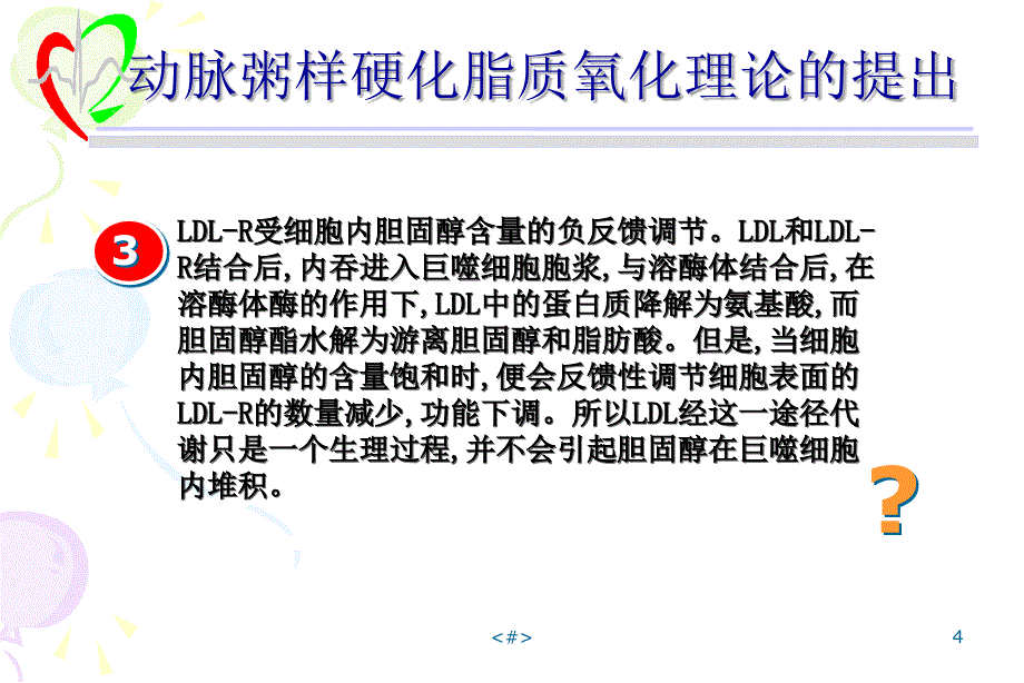 氧化应激与动脉粥样硬化_第4页