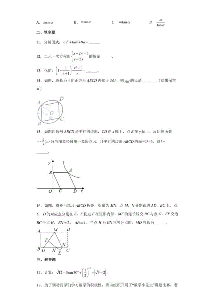 2022年辽宁省沈阳市中考数学真题（含答案解析）_第3页