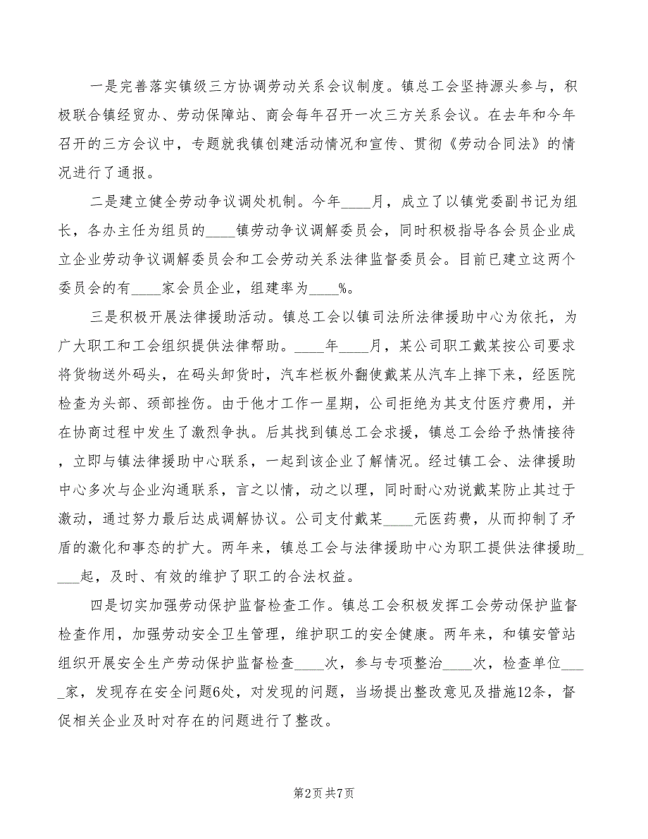 2022年乡镇总工会先进事迹材料_第2页