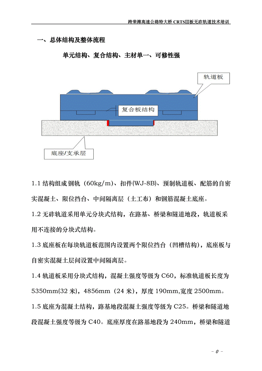 CRTS-Ⅲ型板式无砟轨道技术培训_第3页