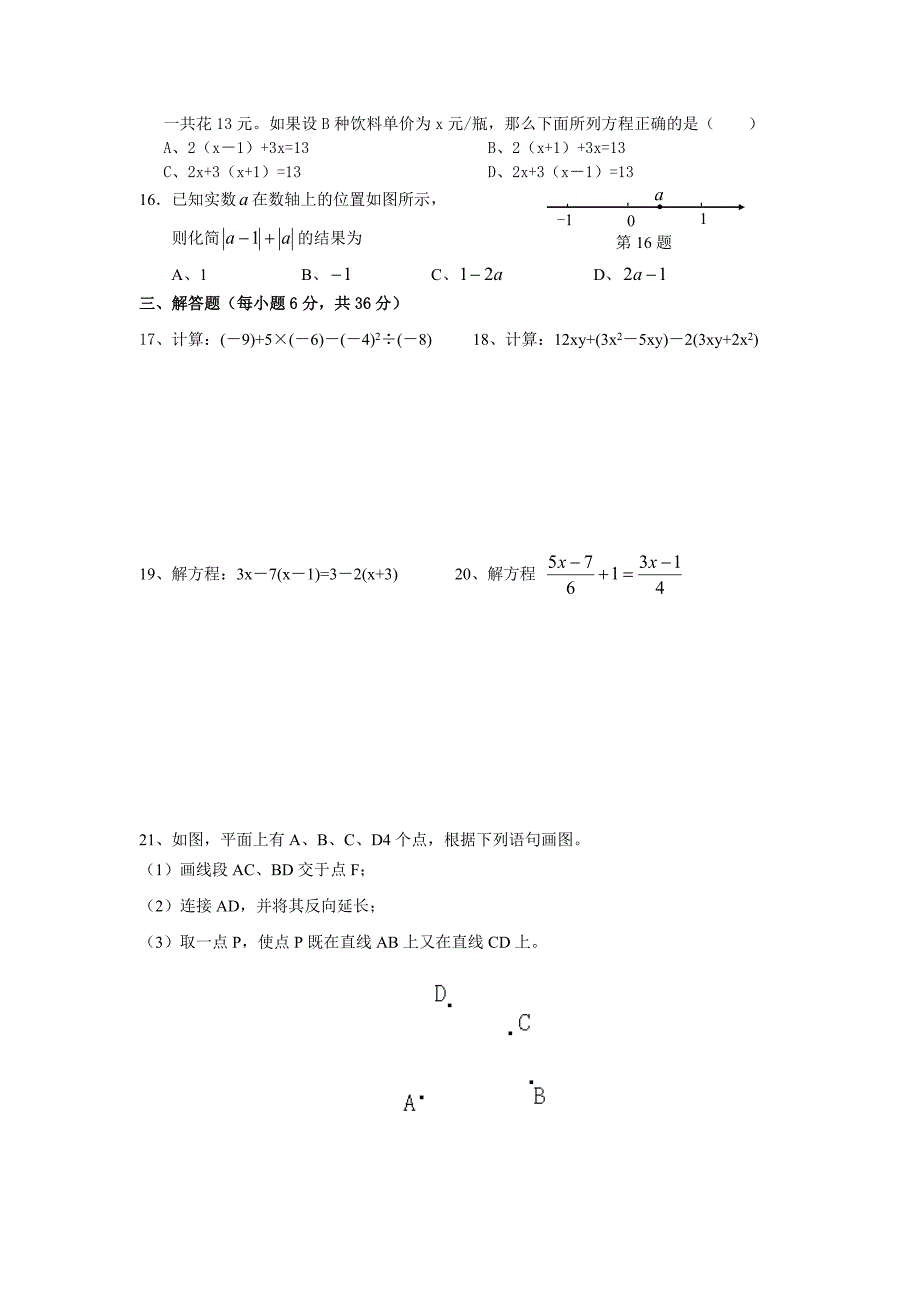 七年级数学上册期末考试试题(三套含答案).doc_第2页