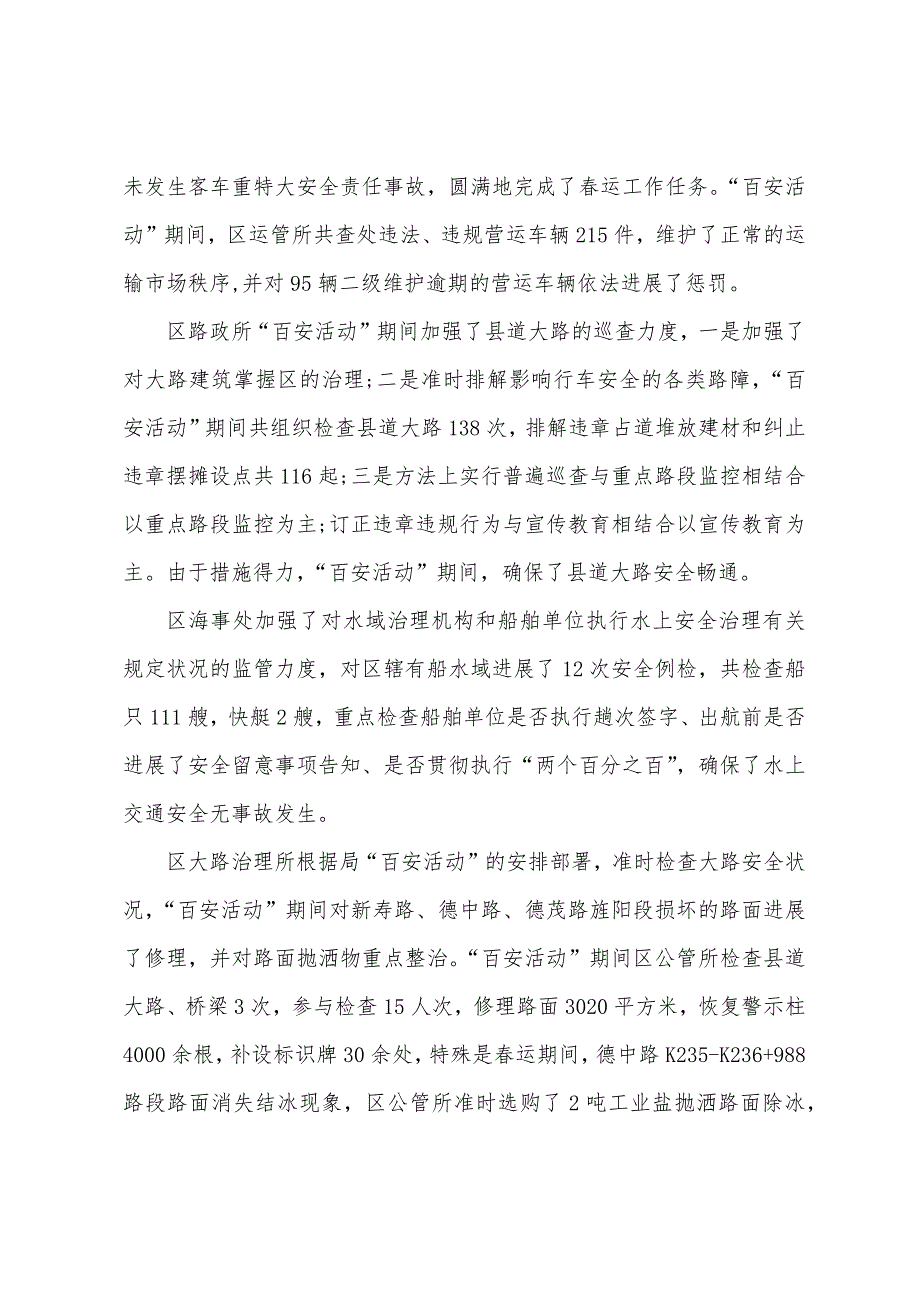 百日安全生产总结1.docx_第3页