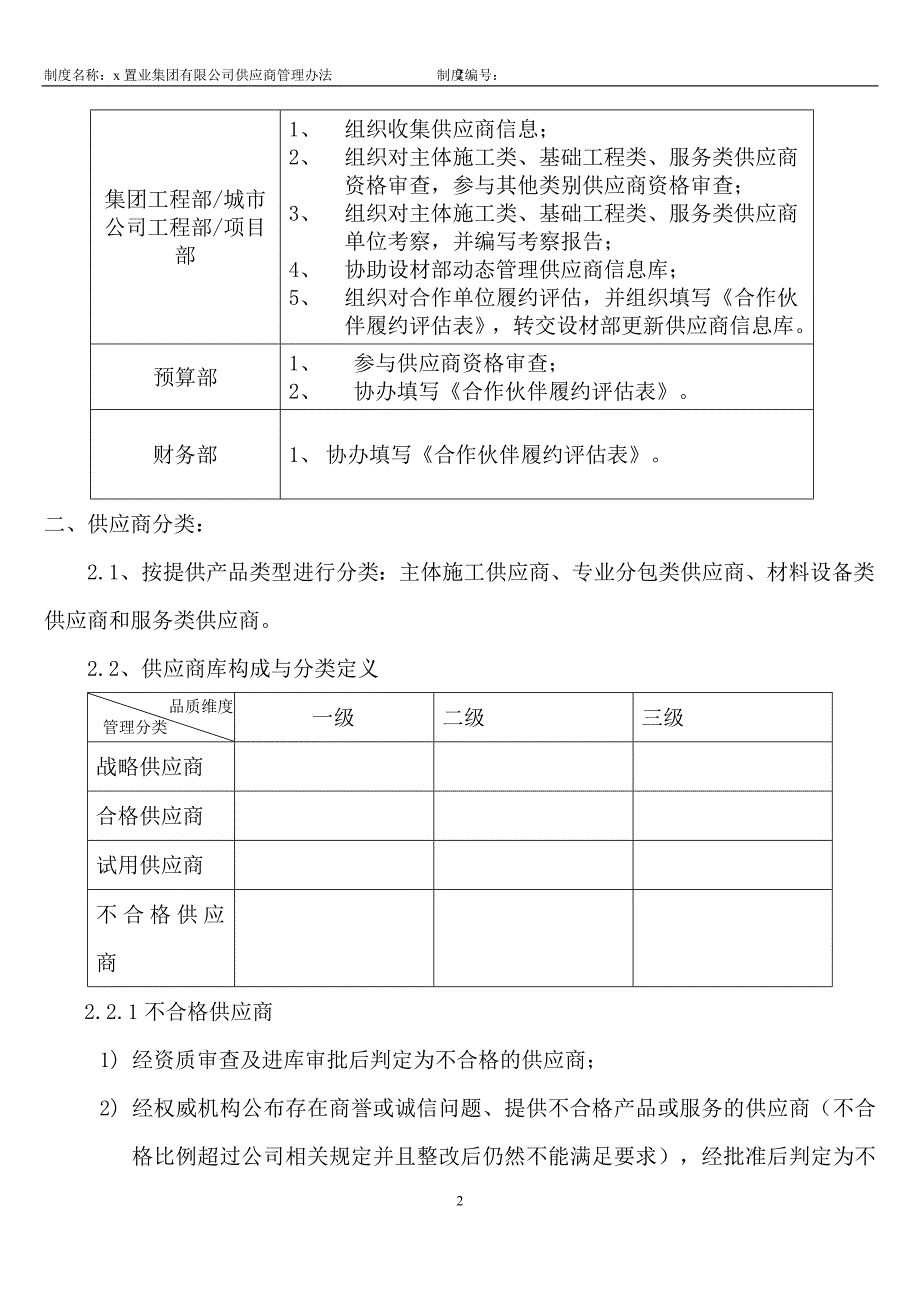 置业集团有限公司供应商管理办法_第2页