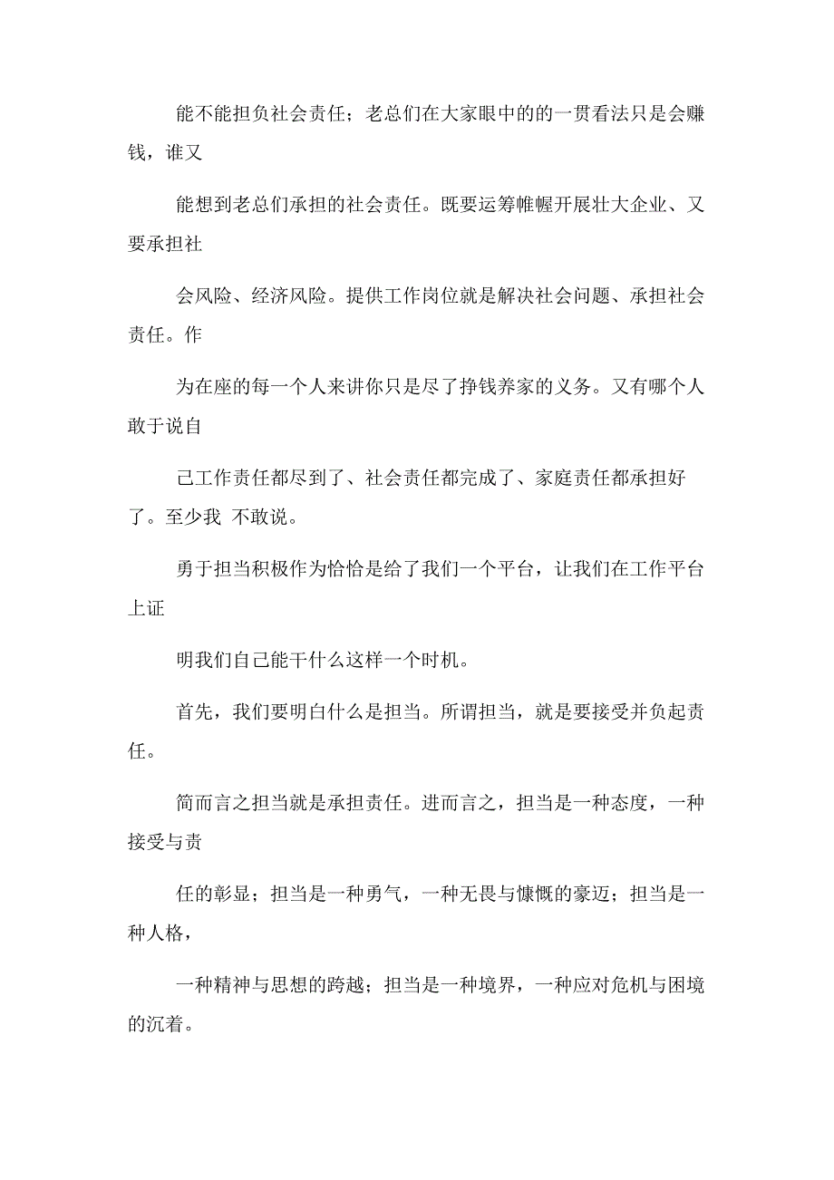 2023年爱岗敬业立足本职勇于担当积极作为发言稿.docx_第2页