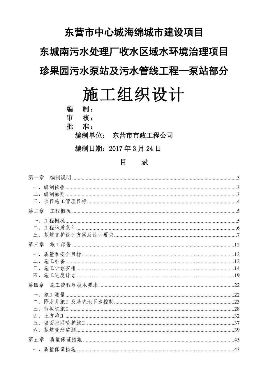 深基坑开挖及钢板桩支护施工方案_第1页