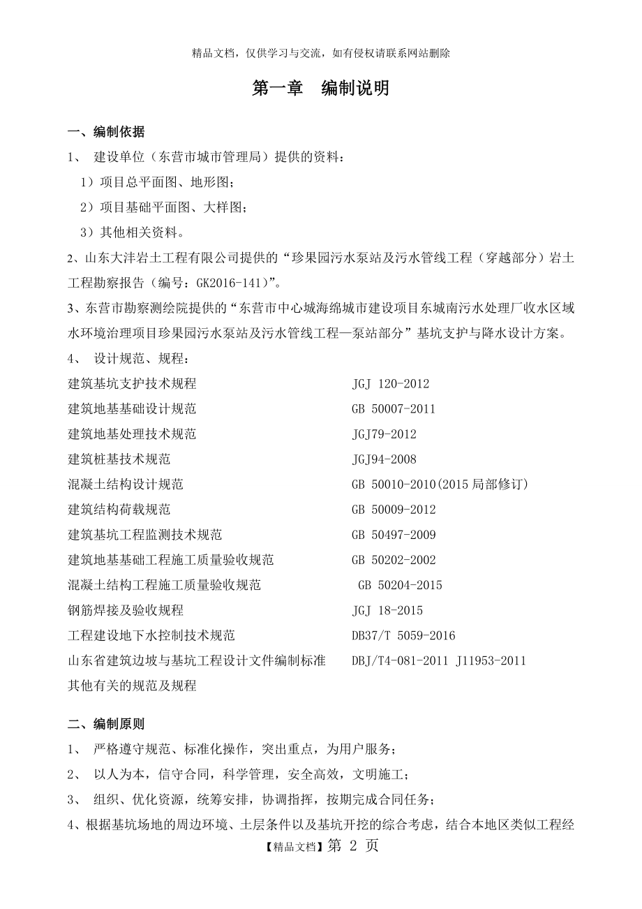 深基坑开挖及钢板桩支护施工方案_第3页