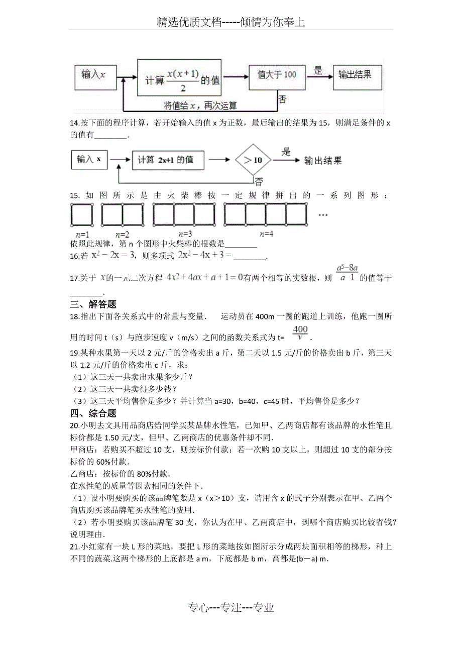 青岛版数学-七年级上册-第五章-代数式和函数的初步认识--巩固练习_第2页