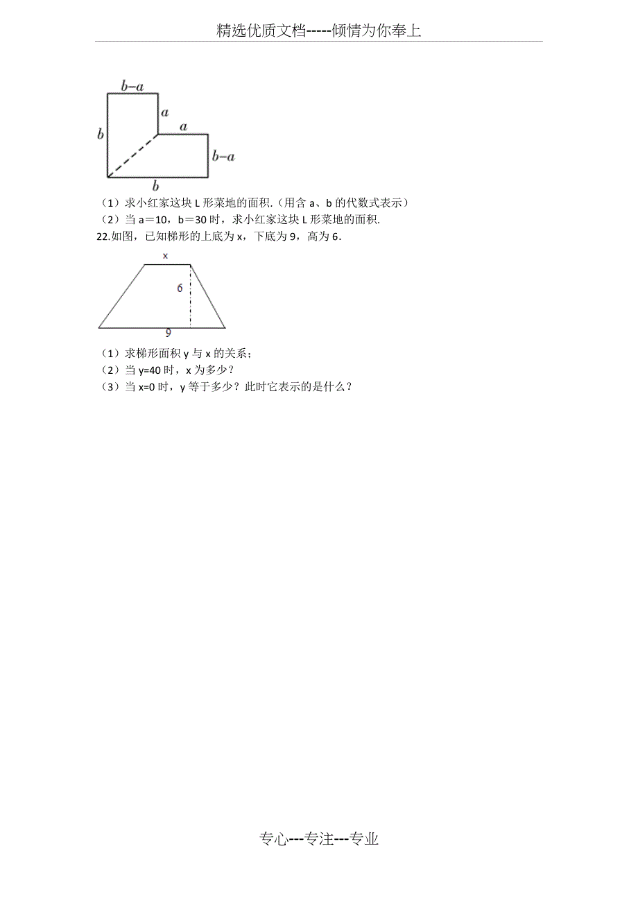 青岛版数学-七年级上册-第五章-代数式和函数的初步认识--巩固练习_第3页