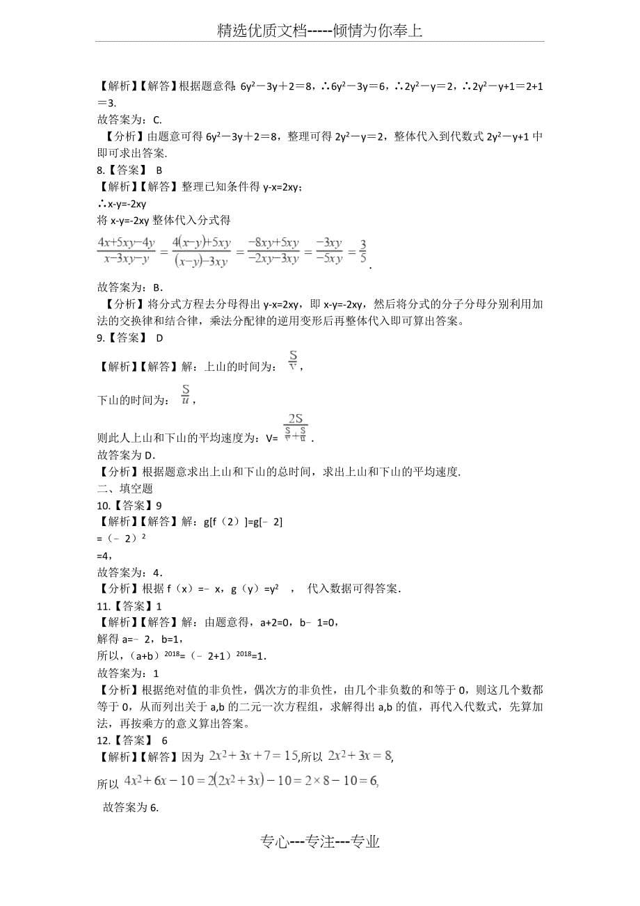 青岛版数学-七年级上册-第五章-代数式和函数的初步认识--巩固练习_第5页