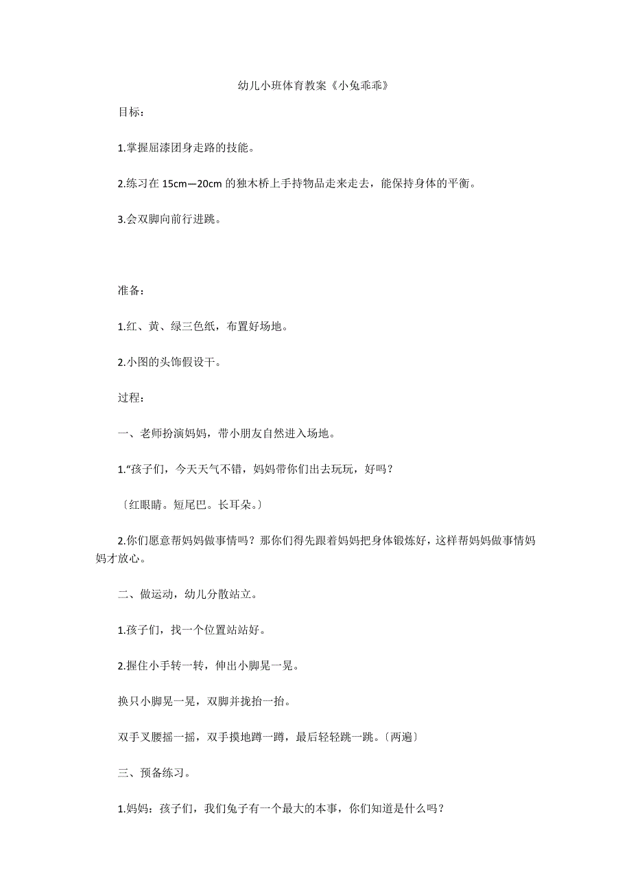 幼儿小班体育教案《小兔乖乖》_第1页