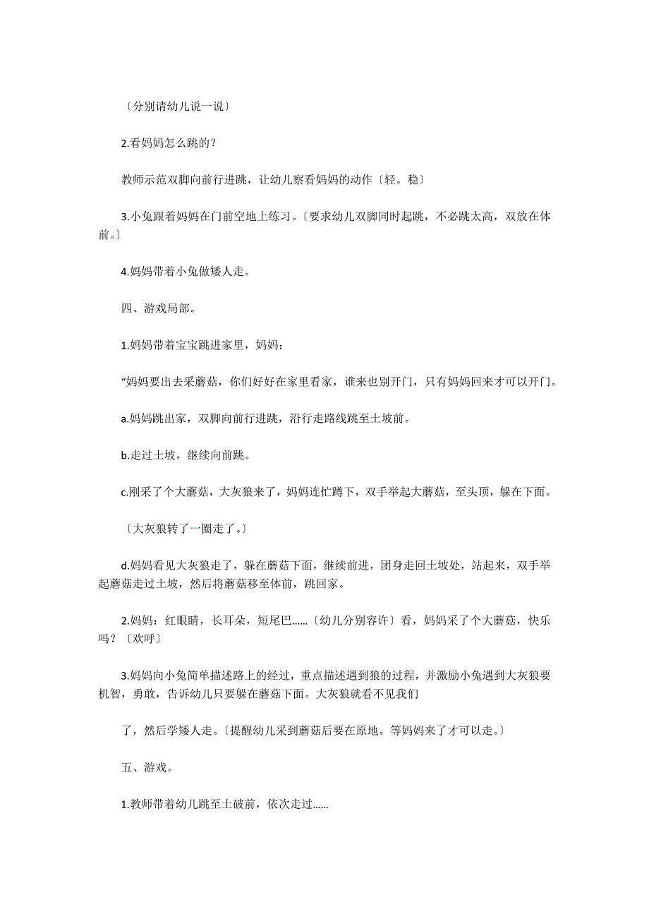 幼儿小班体育教案《小兔乖乖》_第2页