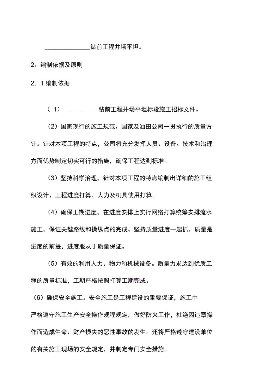 工程井场平整施工组织设计_第2页