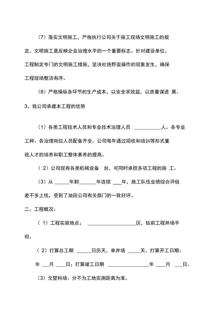 工程井场平整施工组织设计_第3页