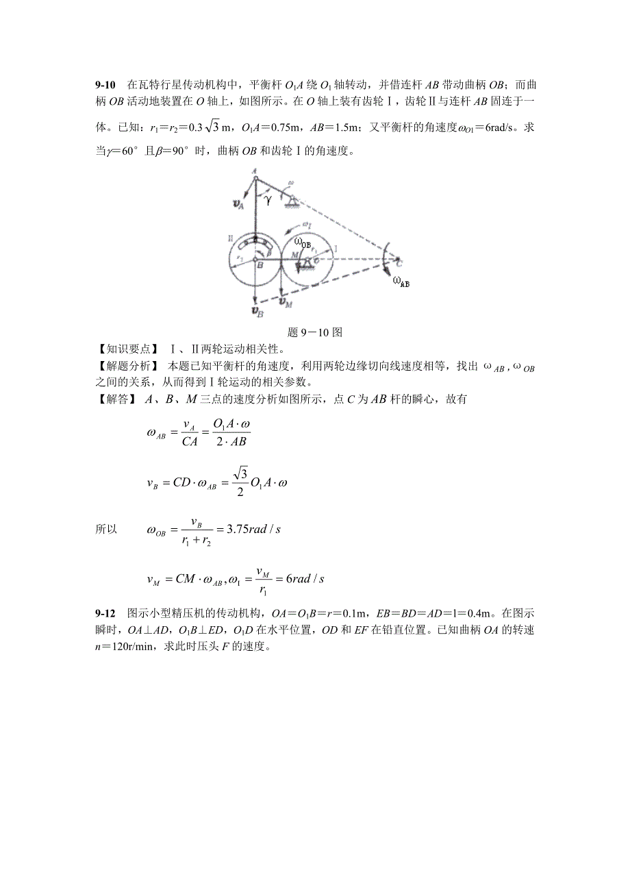 (完整word版)理论力学第七版答案--第九章.doc_第1页