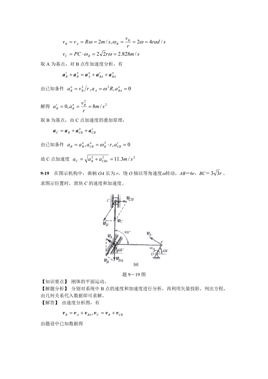 (完整word版)理论力学第七版答案--第九章.doc_第3页