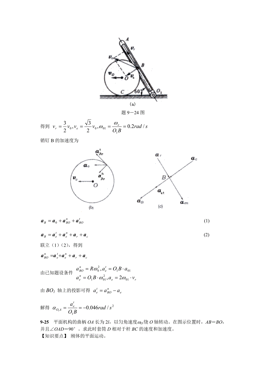 (完整word版)理论力学第七版答案--第九章.doc_第5页