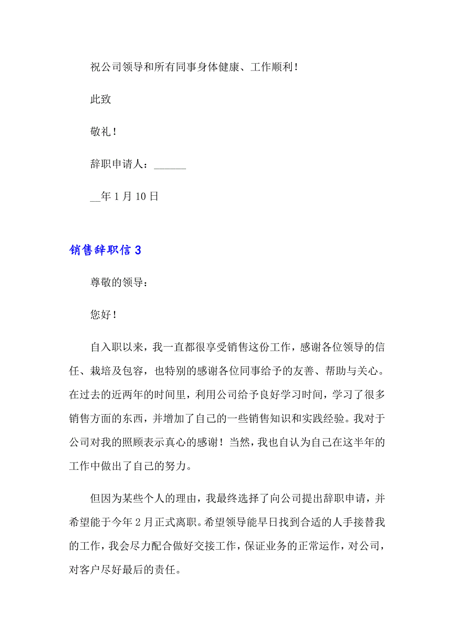 销售辞职信(集锦15篇)【模板】_第3页