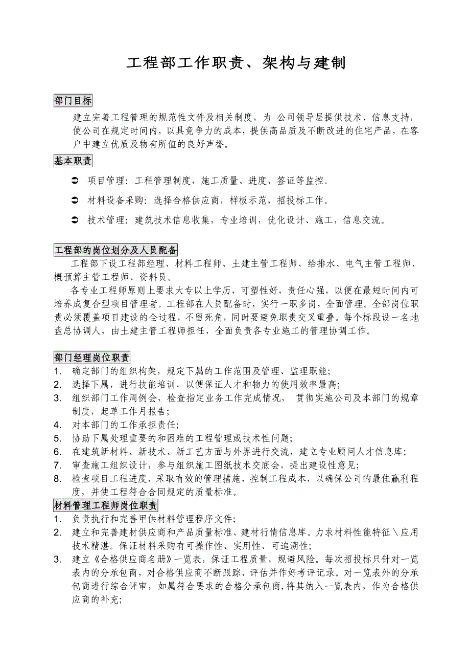 淮安金华置业有限公司工程管理制度汇编_第3页