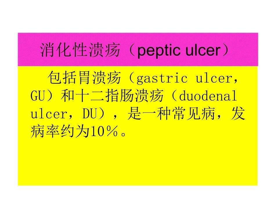 消化系统药课件_第5页