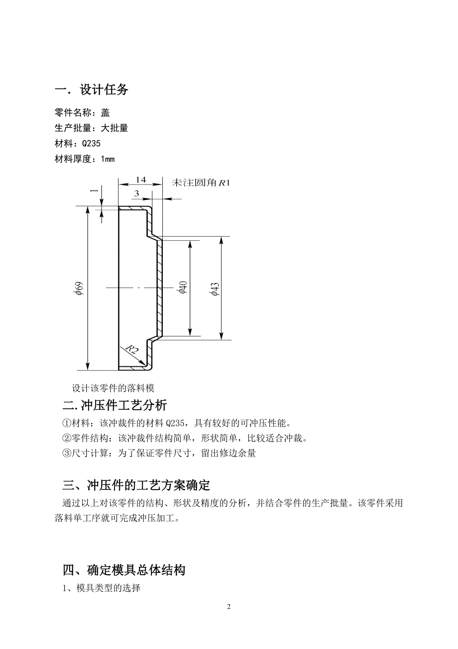 单工序落料模设计说明书.doc_第2页