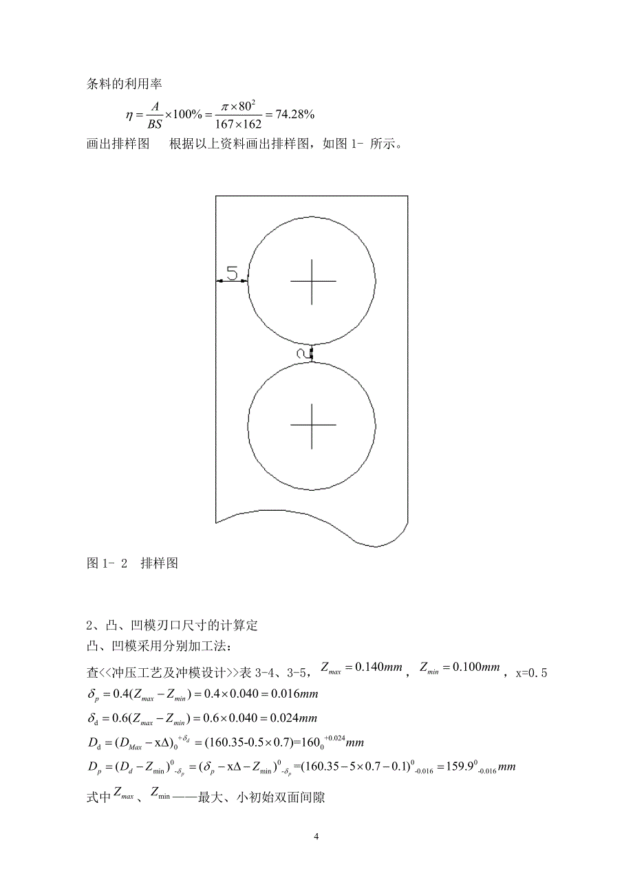 单工序落料模设计说明书.doc_第4页