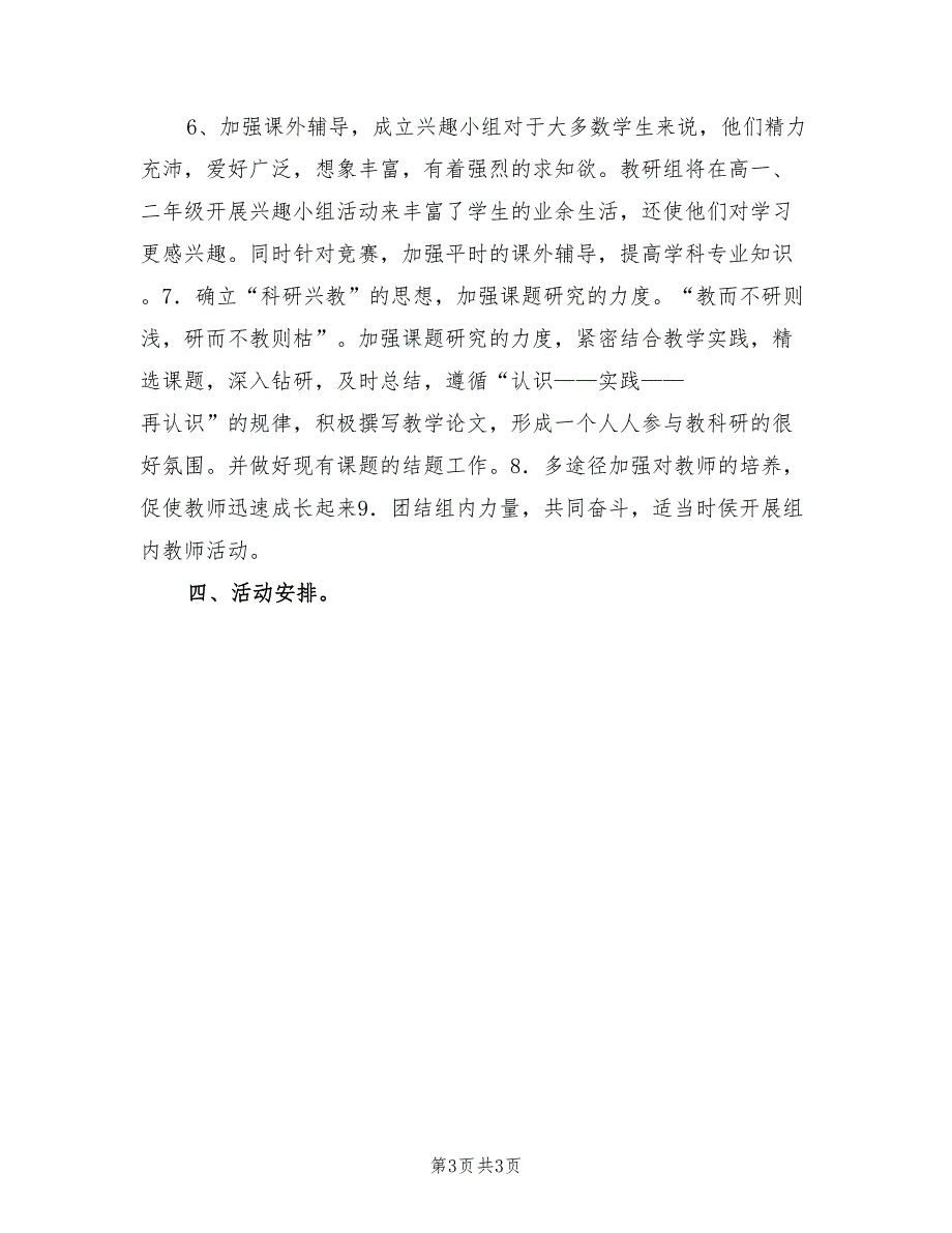 2022年理化生教研组工作计划_第3页