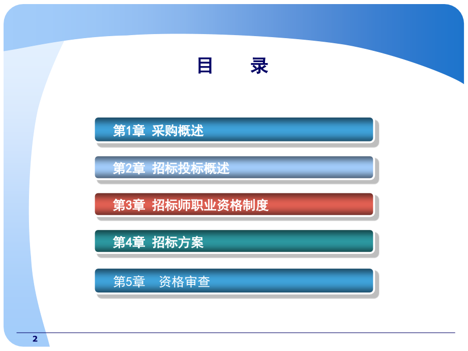 招标师考试招标采购专业实务_第2页