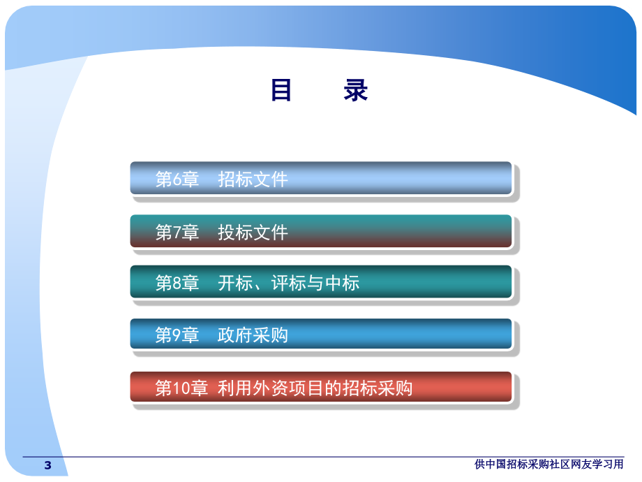 招标师考试招标采购专业实务_第3页