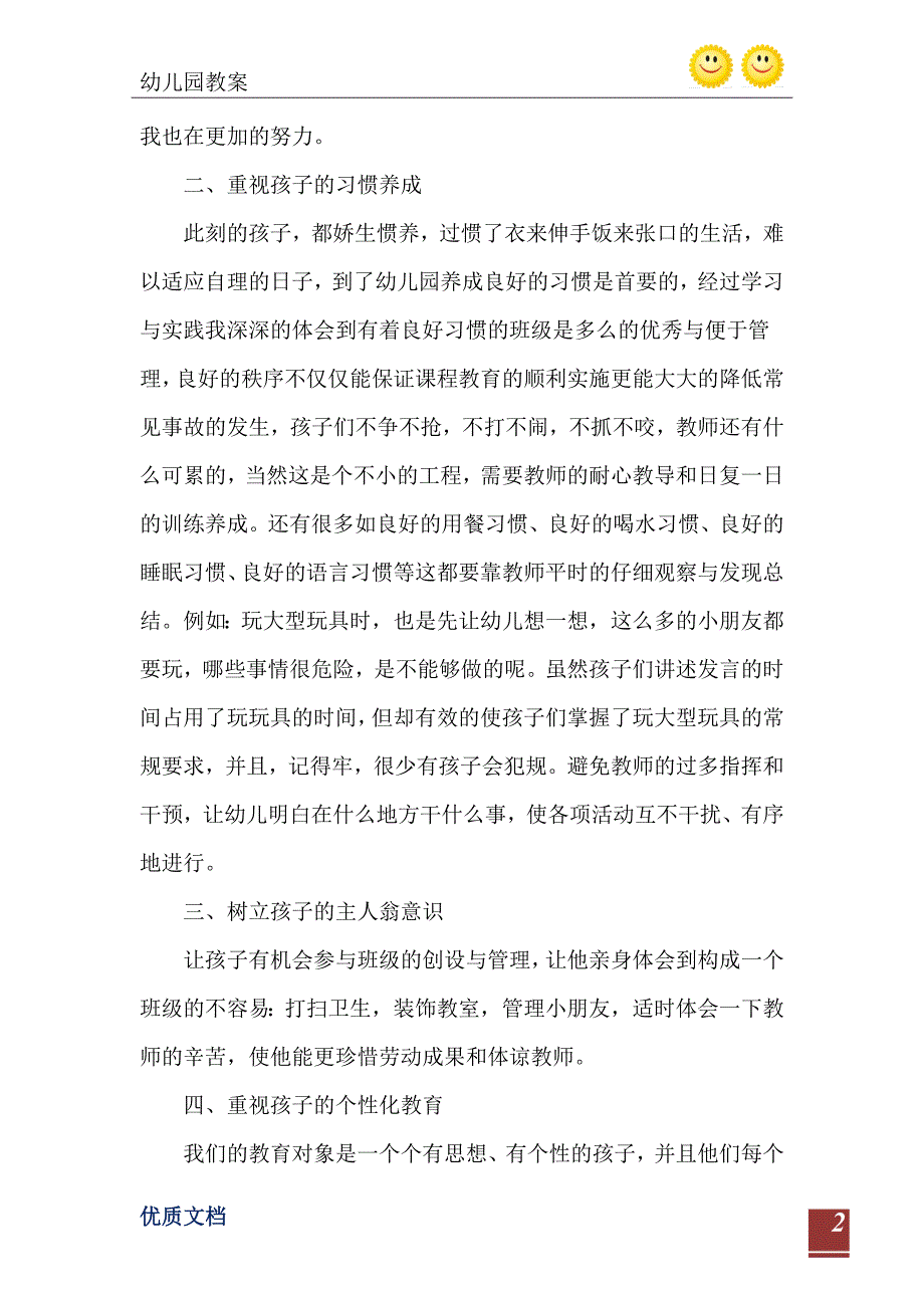 2021年小班生活教育反思20篇_第3页