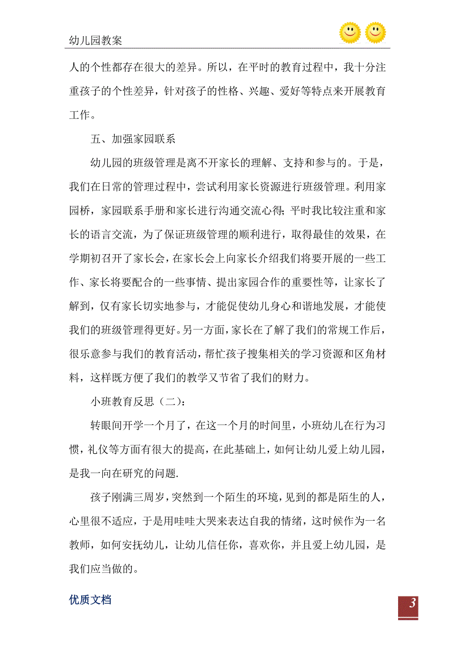 2021年小班生活教育反思20篇_第4页