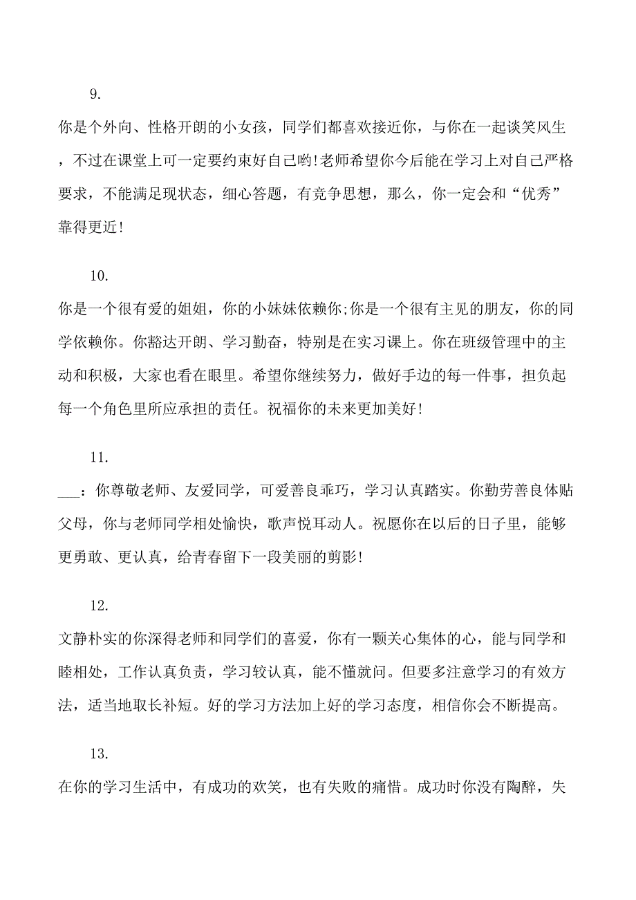 四年级学生评语_第3页